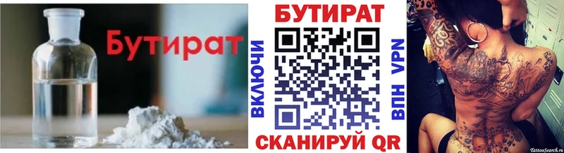 БУТИРАТ Butirat  Ишим 