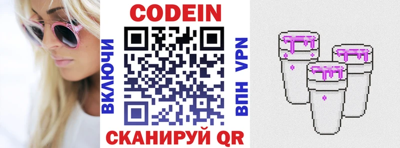 Codein Purple Drank  сколько стоит  Ишим 